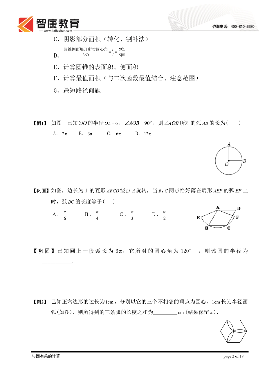 初中数学题库试题考试试卷 与圆有关的计算.doc_第2页