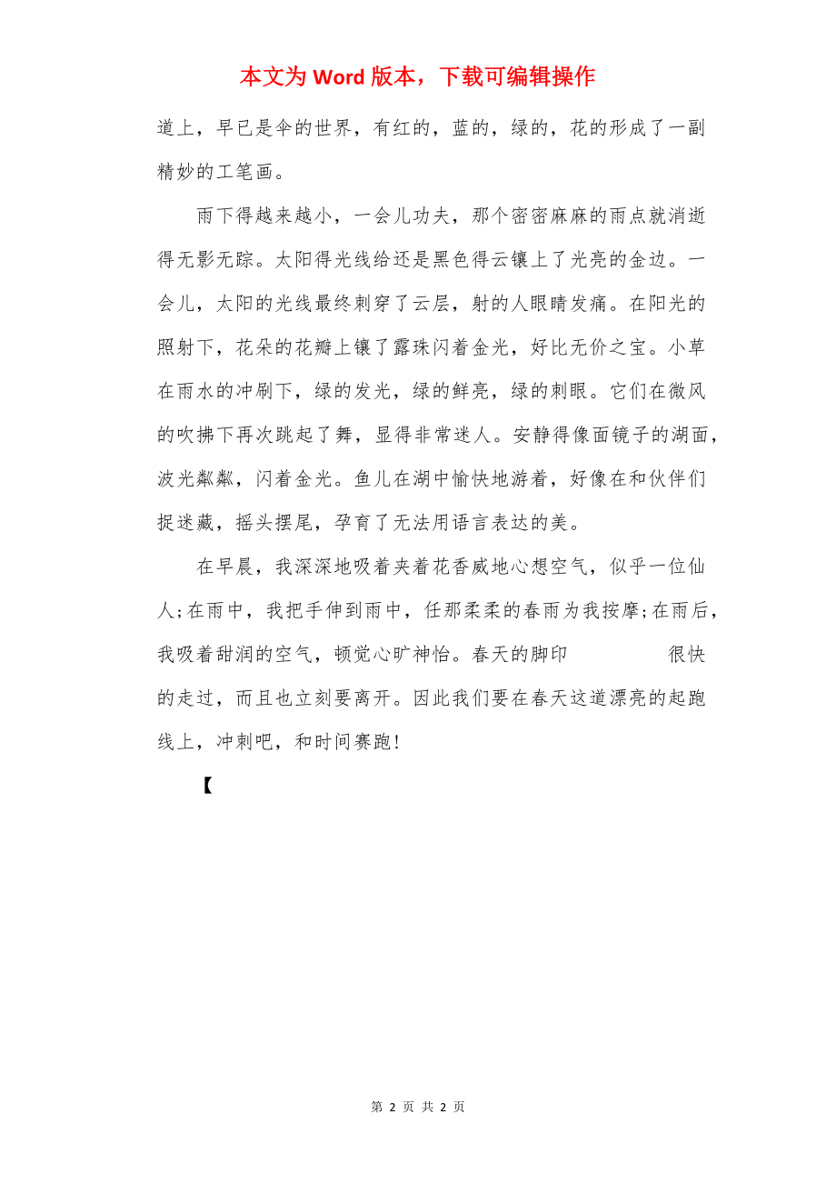 寻找春天的足迹作文500字.docx_第2页