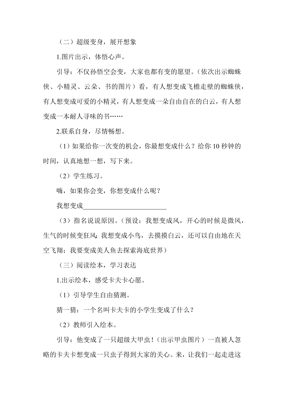 部编六上语文《习作：变形记》公开课教案教学设计【一等奖】.docx_第2页