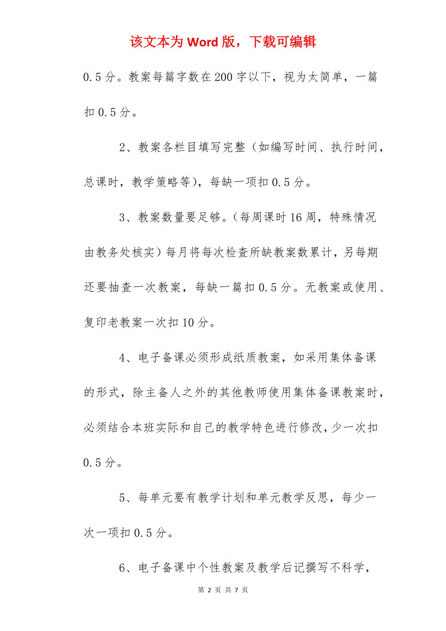 郴州一完小执行教学常规先进个人考核细则.docx_第2页