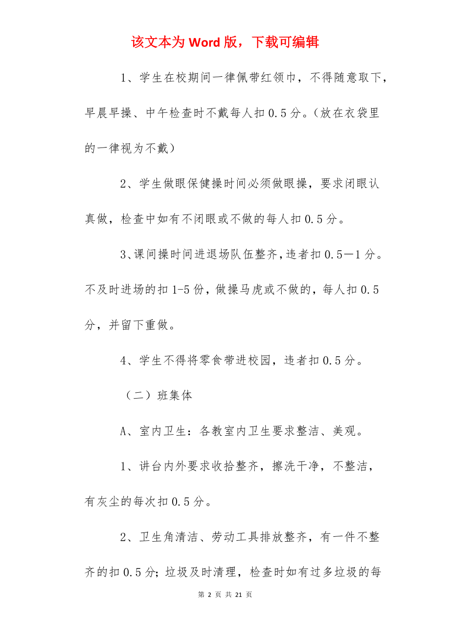 实验学校珠明校区一日常规检查细则.docx_第2页