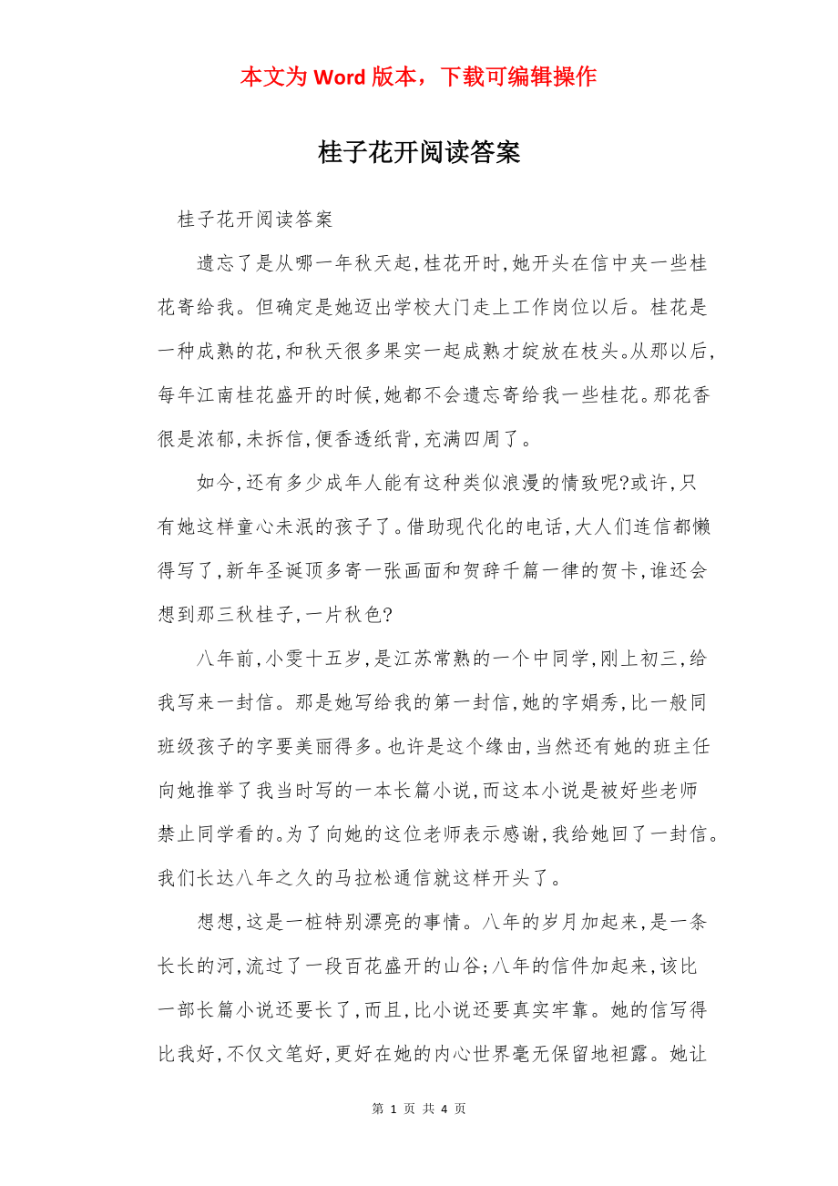 桂子花开阅读答案.docx_第1页