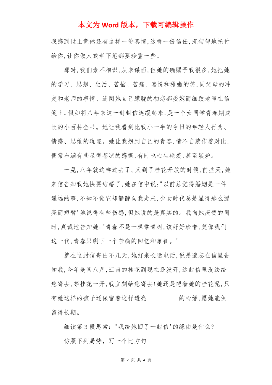 桂子花开阅读答案.docx_第2页