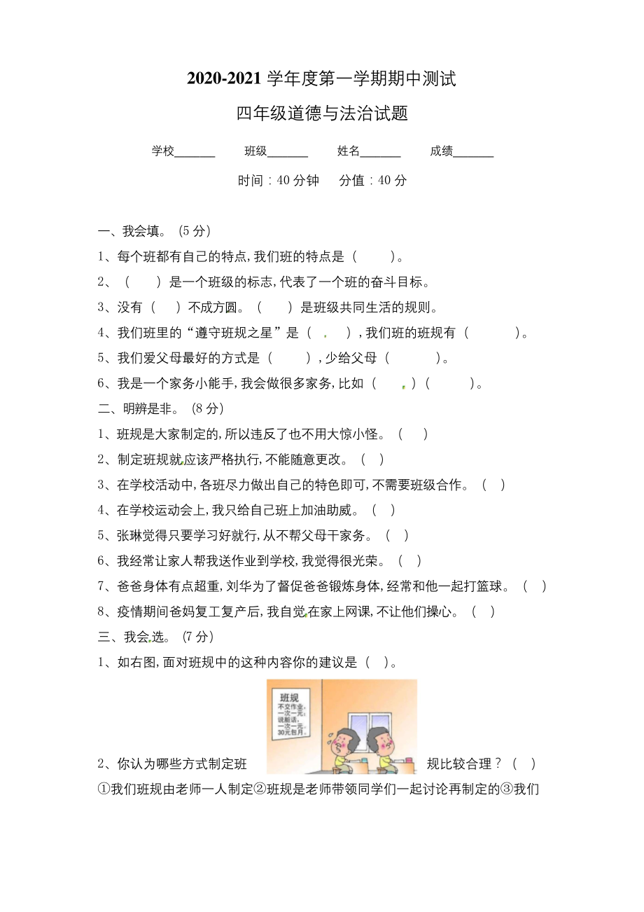 部编版四年级上册道德与法治《期中考试题》(附答案).docx_第1页