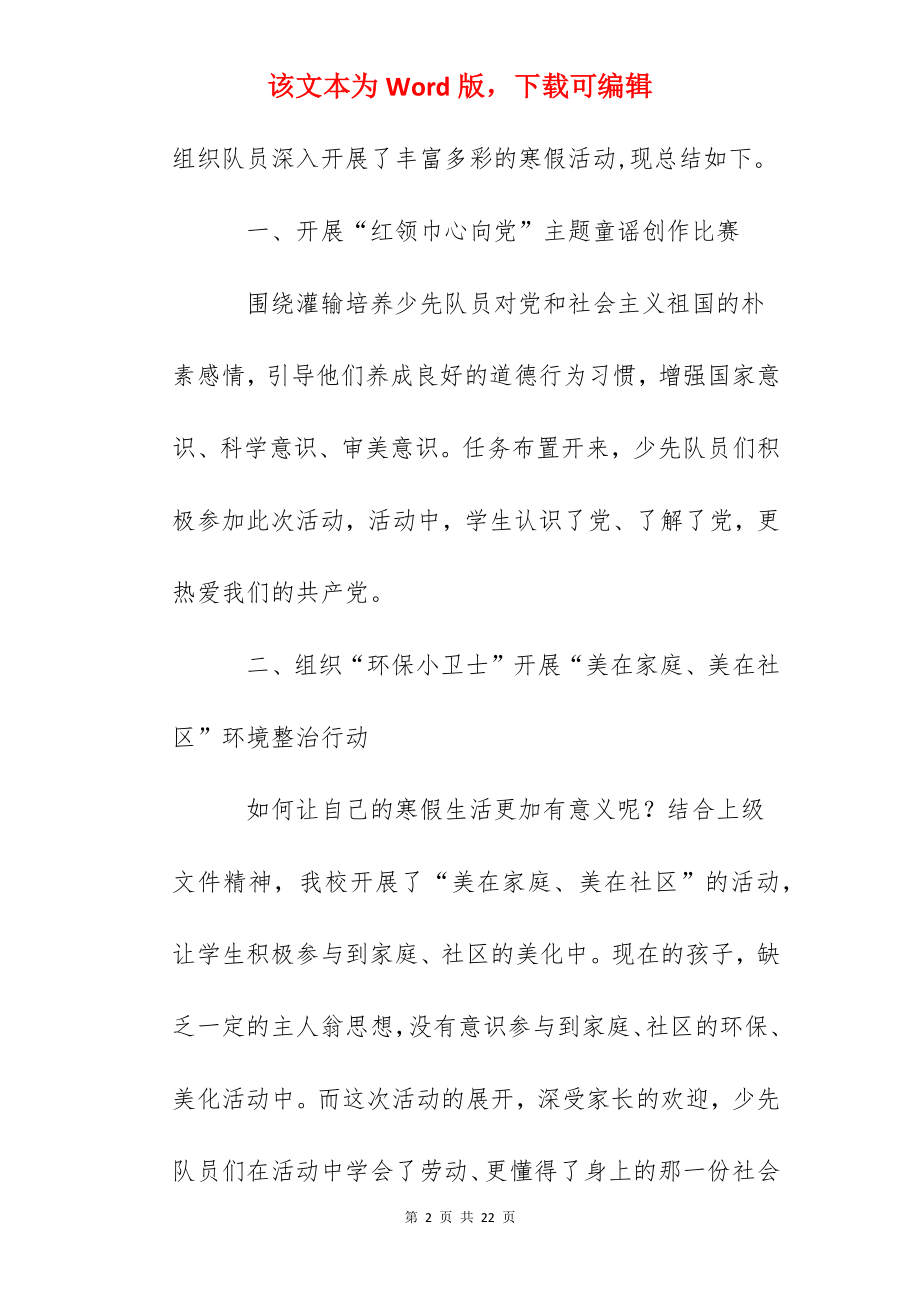 中心小学度寒假少先队工作总结.docx_第2页