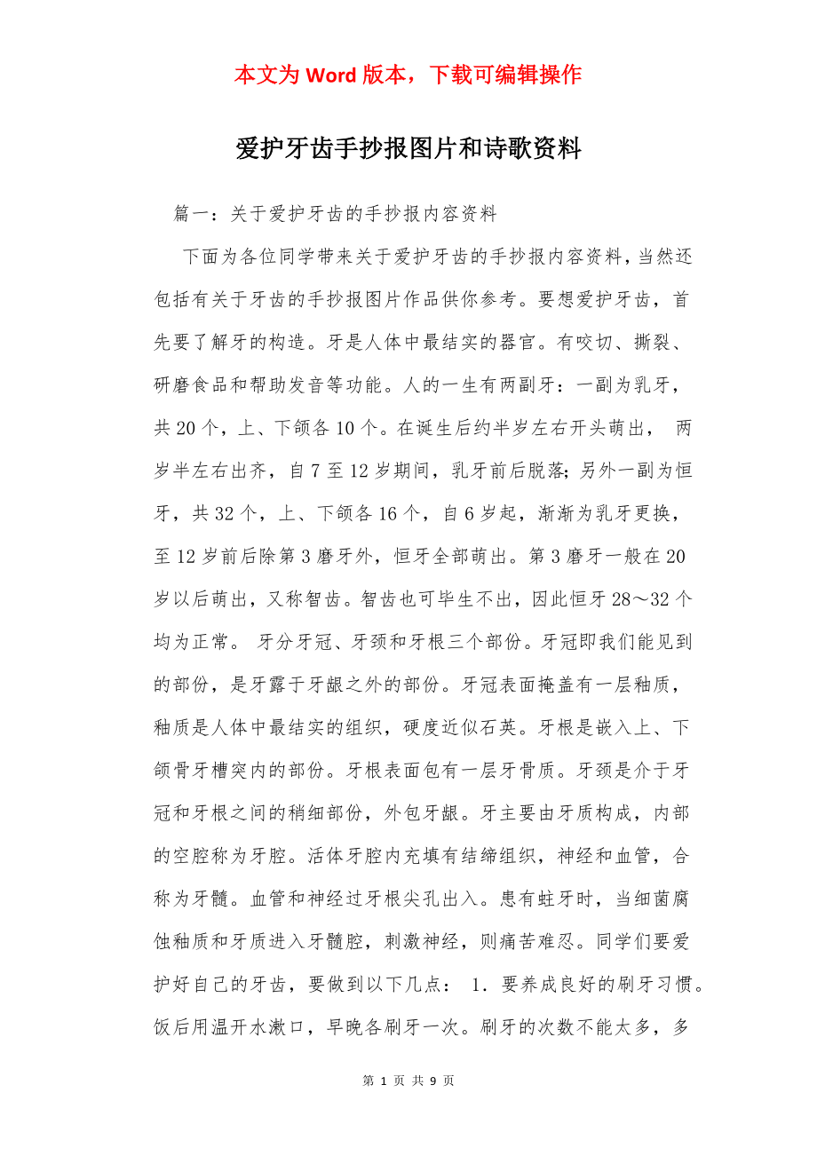 爱护牙齿手抄报图片和诗歌资料.docx_第1页