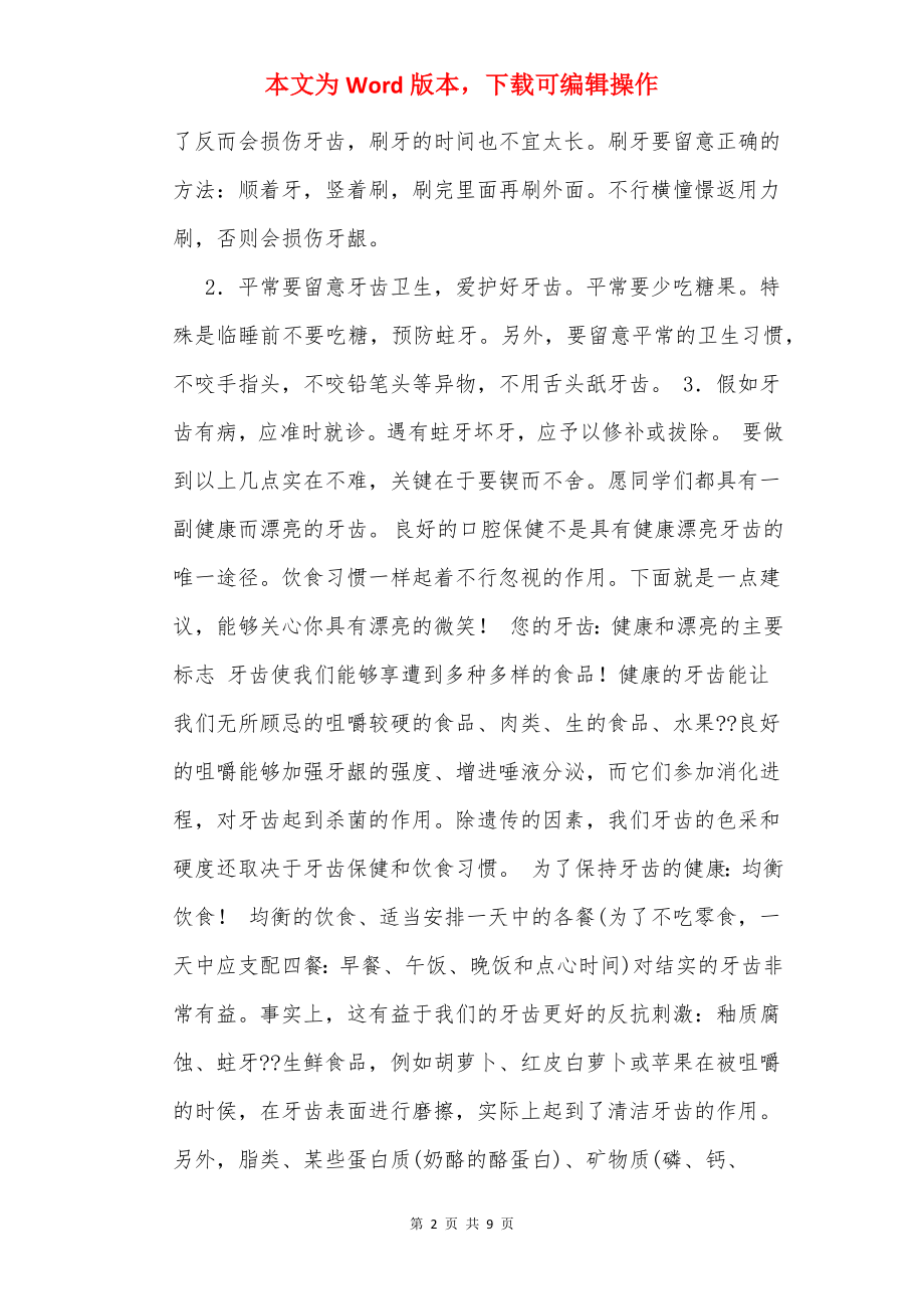 爱护牙齿手抄报图片和诗歌资料.docx_第2页