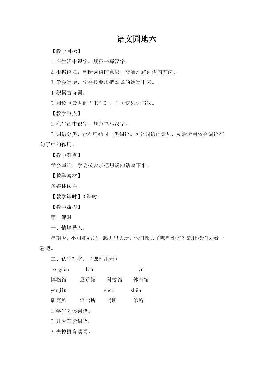 部编统编二下语文（教案1）语文园地六公开课课件教案.doc_第1页