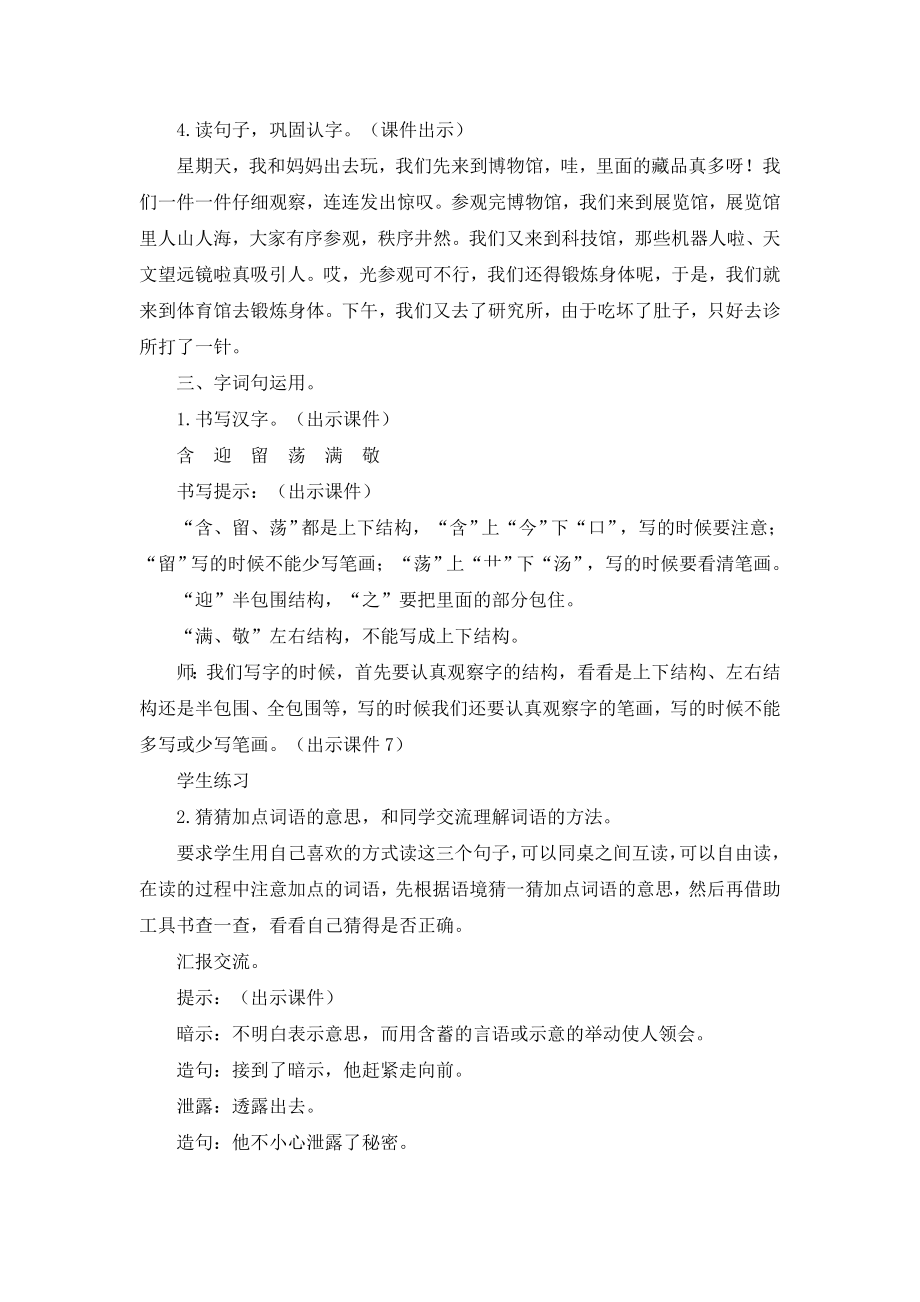 部编统编二下语文（教案1）语文园地六公开课课件教案.doc_第2页