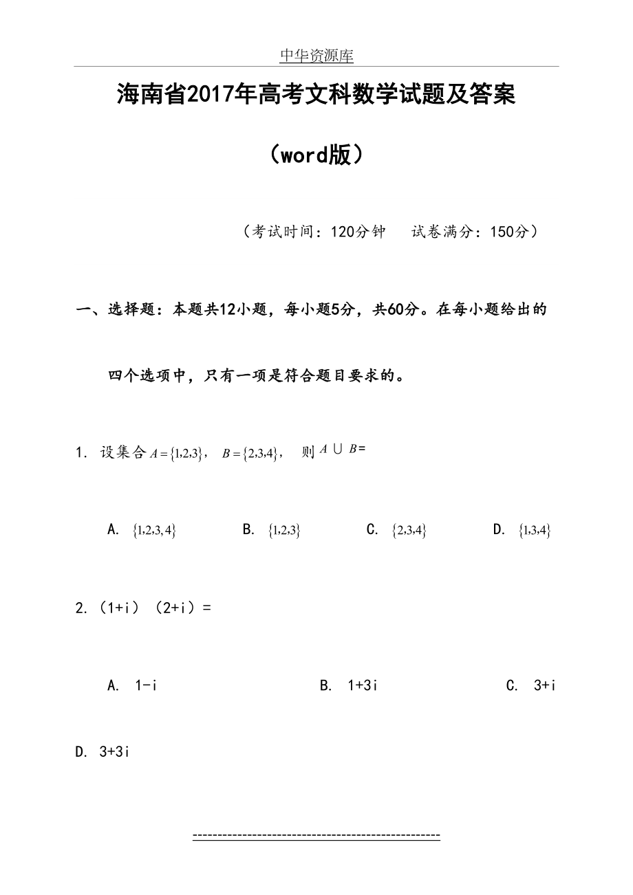 海南省高考文科数学试题及答案(word).doc_第2页