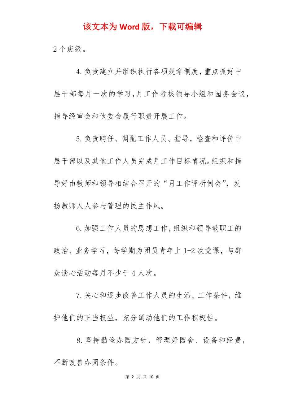 海滨幼儿园园长工作考核细则.docx_第2页