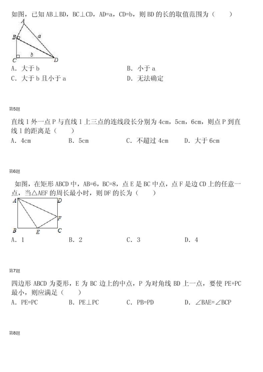 初中数学专题初三上册配套练习 特殊平行四边形拓展（四）.docx_第2页