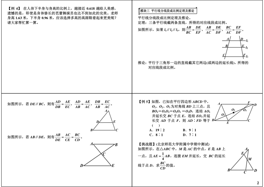 初中数学专题 初三课讲义知识梳理上册 08图形的相似初步（一）.pdf_第2页