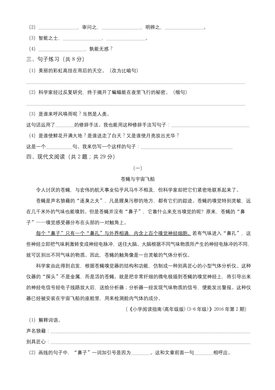 部编人教版四年级上册语文《第二单元测试卷》及答案.docx_第2页