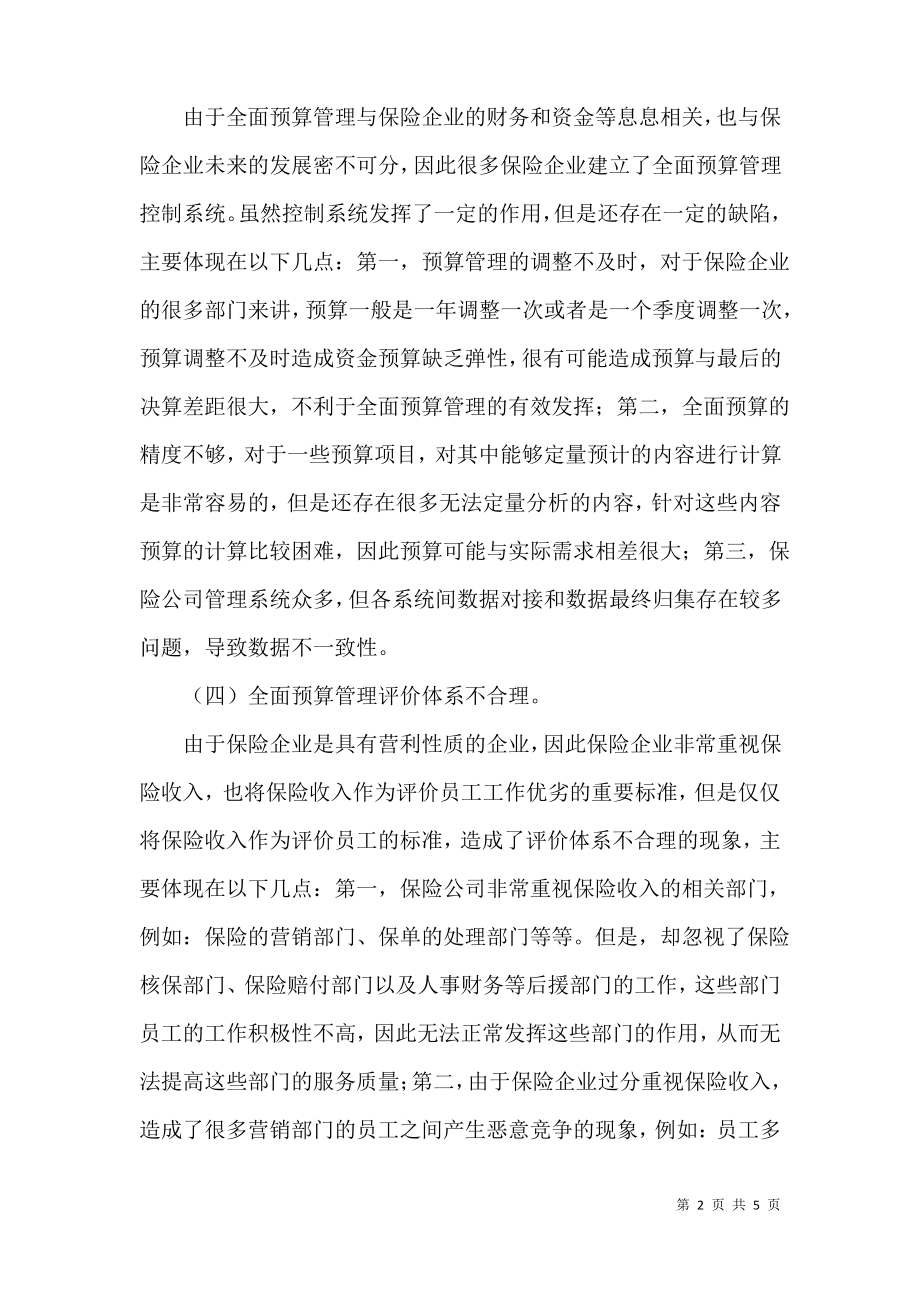 保险企业预算管理论文.pdf_第2页