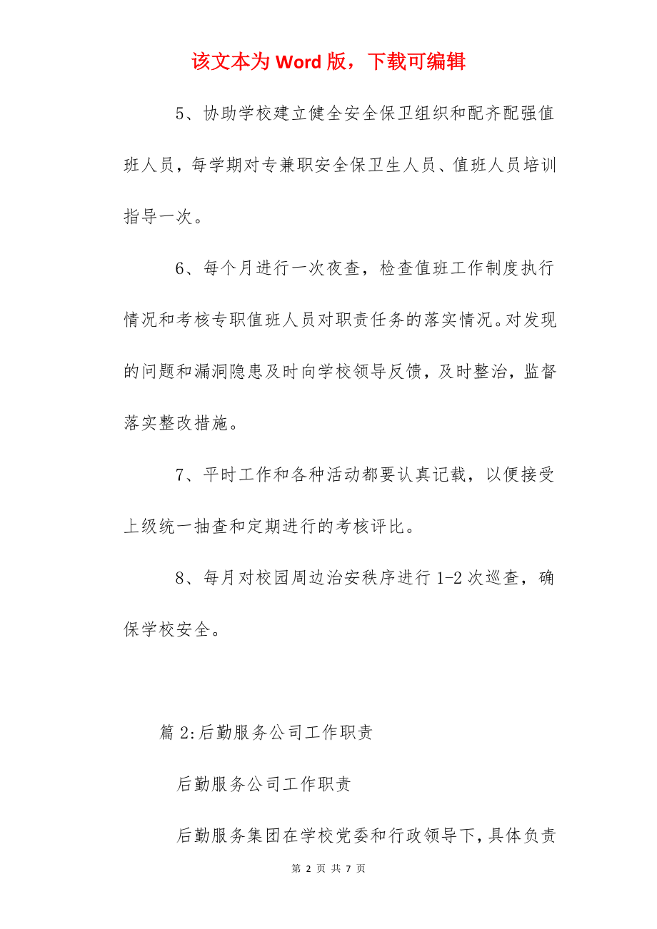 法制副校长的工作职责.docx_第2页