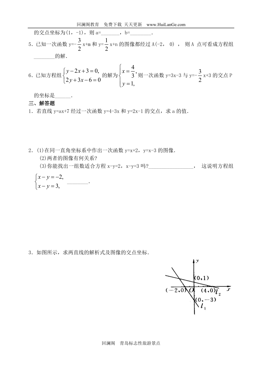 初中数学题库试题考试试卷 一次函数与二元一次方程组同步综合测试题(含答案.doc_第2页