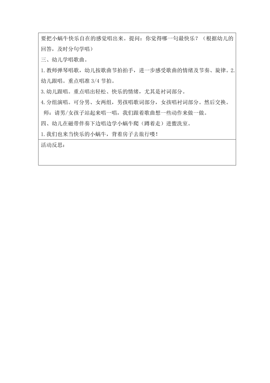 音乐：我是快乐的小蜗牛公开课教案教学设计课件案例试卷.docx_第2页