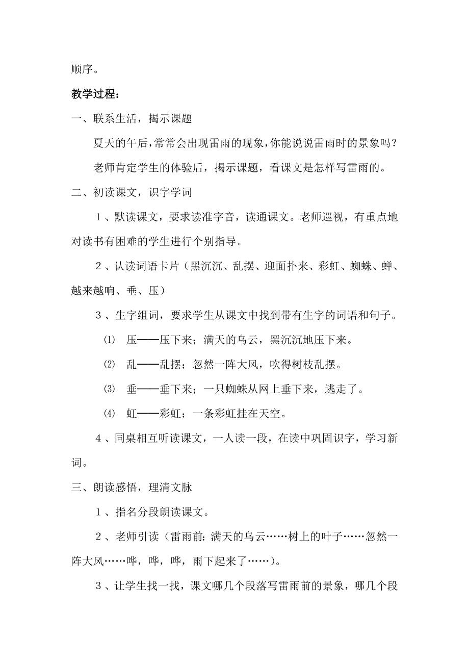 部编统编二下语文（教案2）雷雨公开课课件教案.doc_第2页