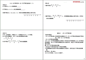 初中数学专题初二课习题练习课讲义知识梳理上册 17一元一次不等式和一元一次不等式组初步（二）(十五次课).pdf