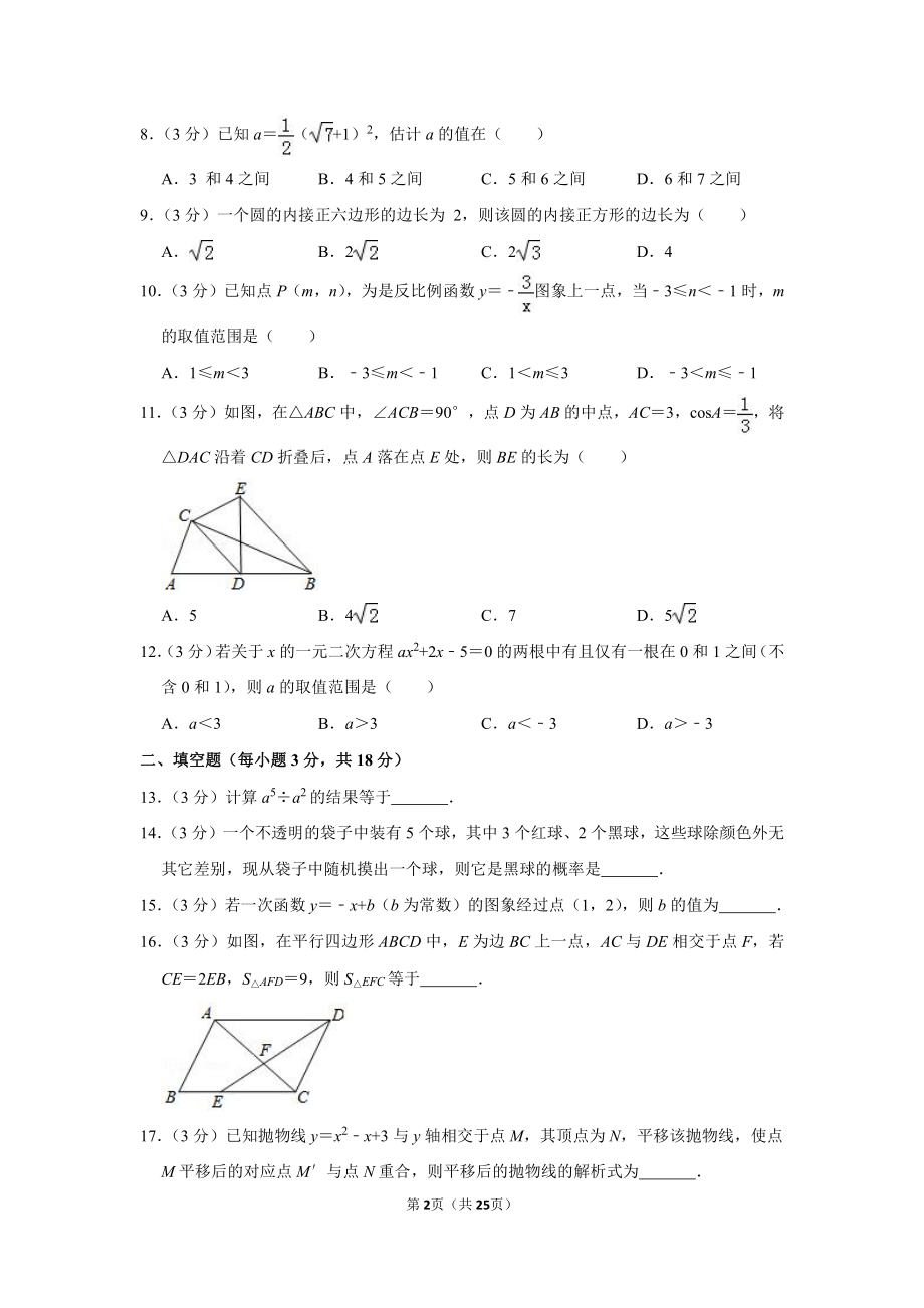 初中数学专题各地模拟试卷中考真题 年天津市红桥区中考数学二模试卷.pdf_第2页