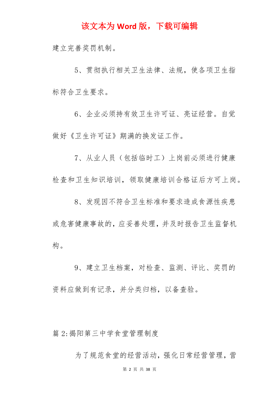 华东高级中学食堂管理制度.docx_第2页