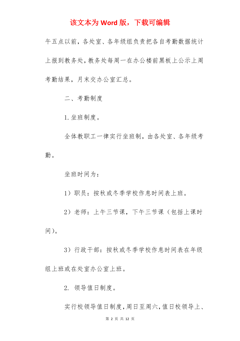 永兴一中教职工考勤制度.docx_第2页