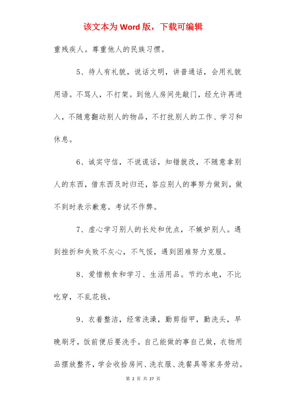 安泰学校学生日常行为规范.docx_第2页