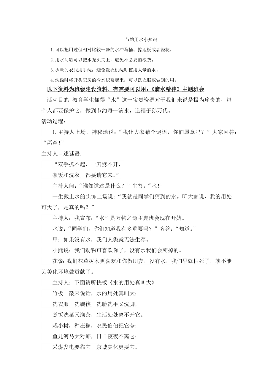 部编统编四下语文节约用水小知识公开课教案课件公开课教案课件公开课教案课件.docx_第1页