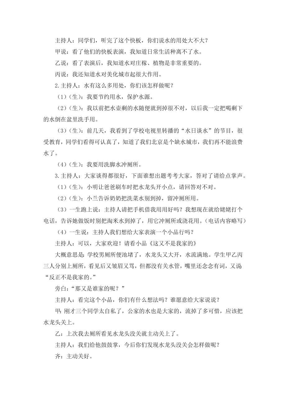 部编统编四下语文节约用水小知识公开课教案课件公开课教案课件公开课教案课件.docx_第2页