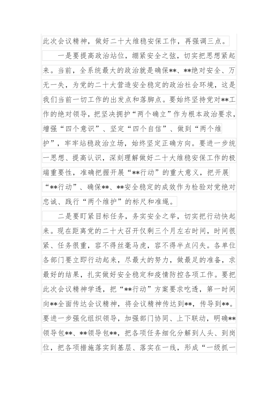 维稳安保工作动员部署会主持讲话.docx_第2页