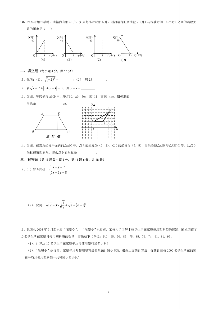 初中数学题库试题考试试卷 成都市2009-2010学年度八年级(上期末调研考试数学试卷.doc_第2页