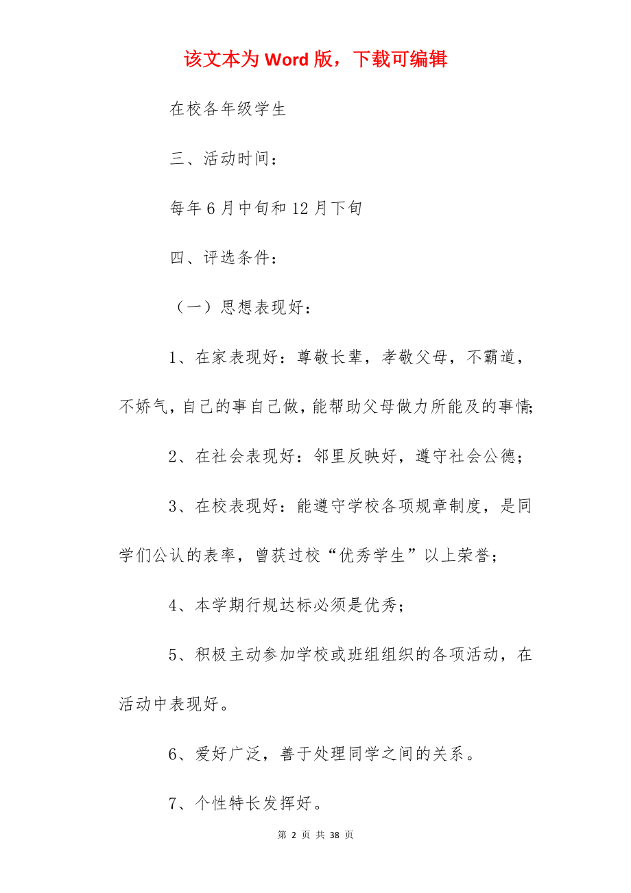 许屋学校校园十佳和乐少年评选活动方案.docx_第2页