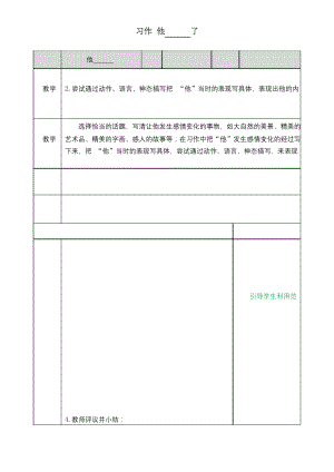 部编版五年级语文下册习作：他------了教案.docx