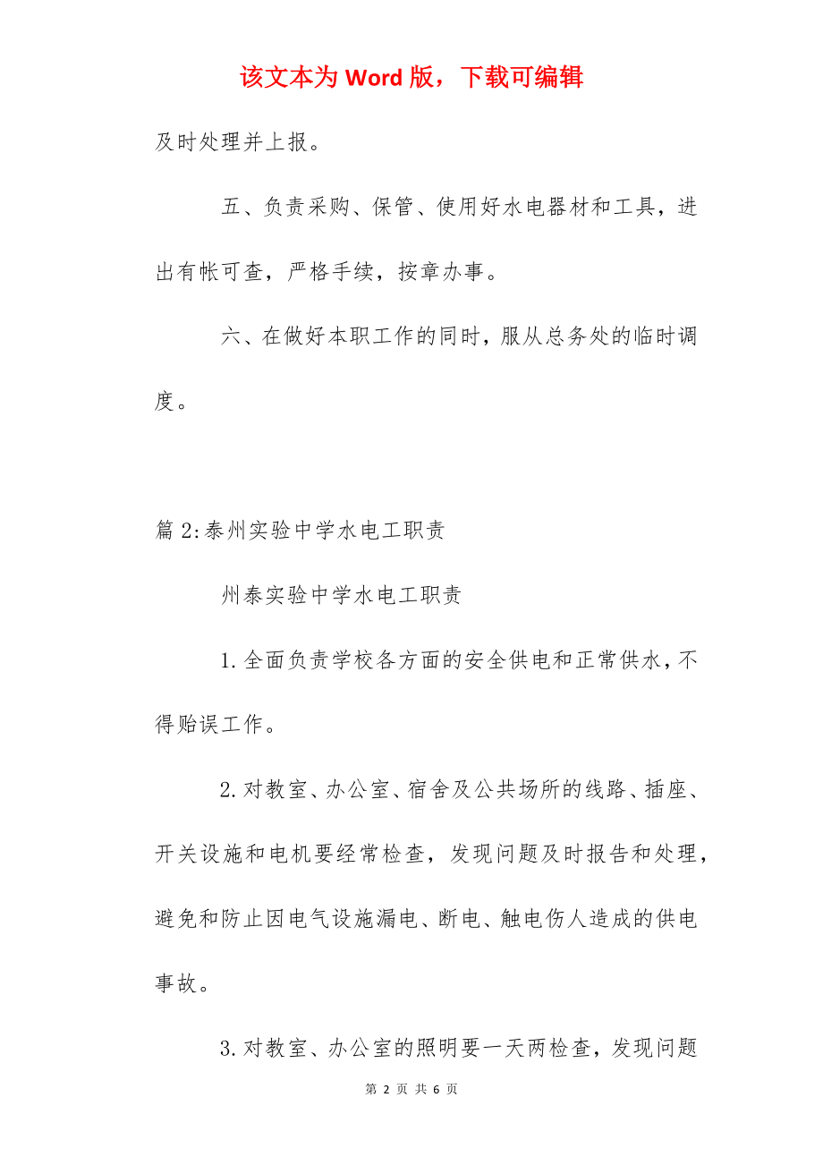 溧水二中水电工岗位职责.docx_第2页