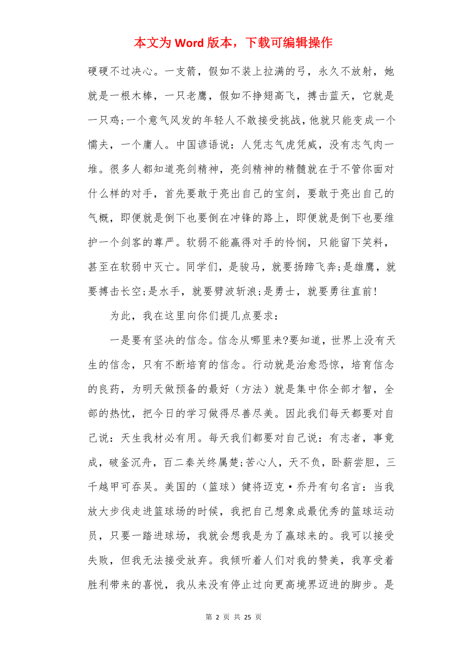 20××高考誓师大会三分钟讲话稿通用10篇.docx_第2页