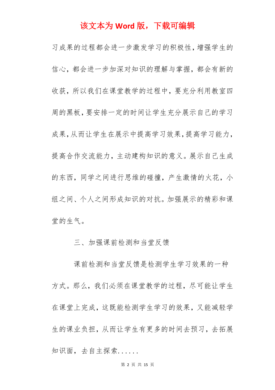 教学心得体会：学习方法与策略.docx_第2页