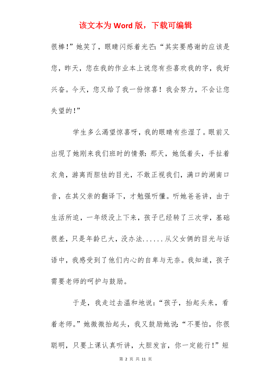 教学心得体会：教育需要惊喜.docx_第2页