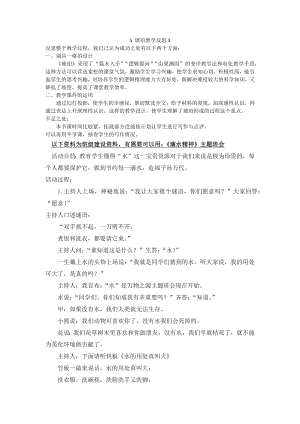 部编统编四下语文5-琥珀教学反思3公开课教案课件公开课教案课件公开课教案课件.docx