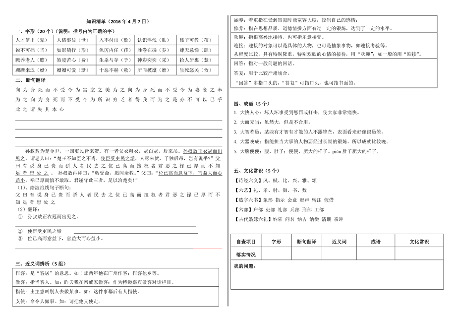 高考语文复习手册复习资料.docx_第1页