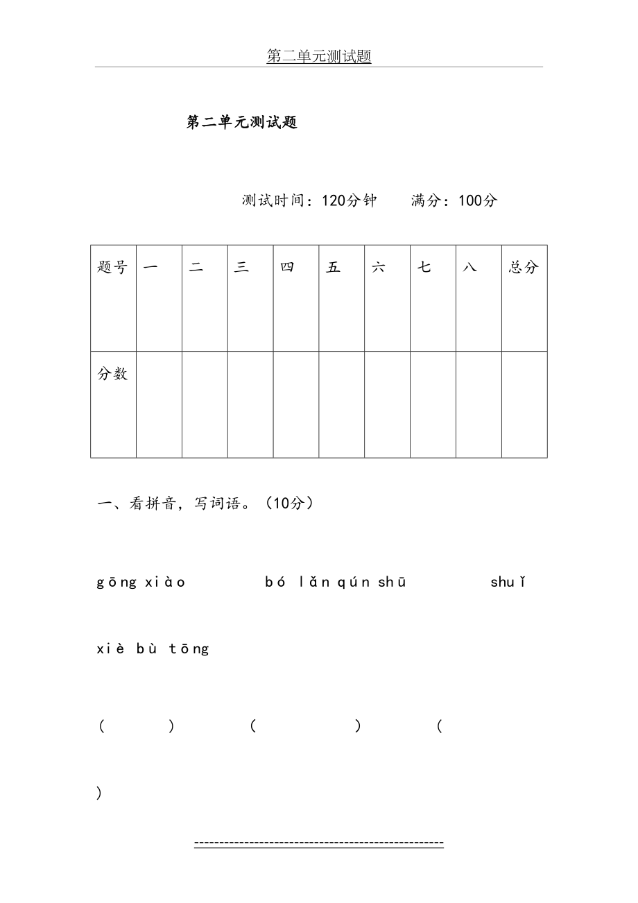 湘教版五年级语文下册第二单元测试题.doc_第2页