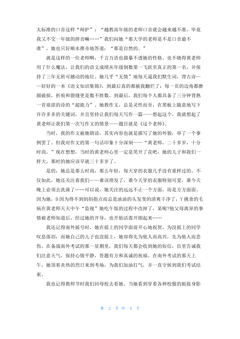 老师您好我的好老师话题作文.pdf_第2页