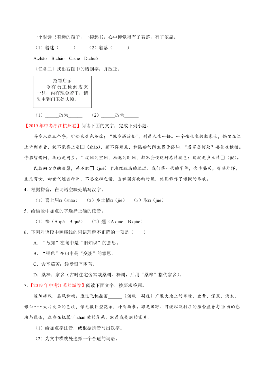 初中数学专题 专题04 综合考查（第01期）2019年中考真题语文试题分项汇编（原卷版）.doc_第2页