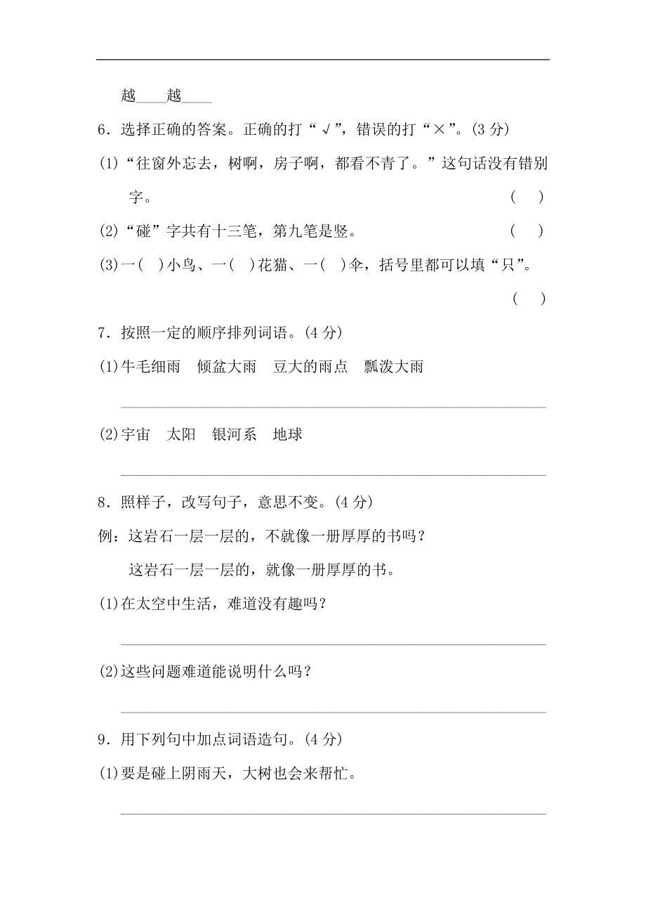 部编版二年级语文下册第六单元单元试卷公开课.doc_第2页