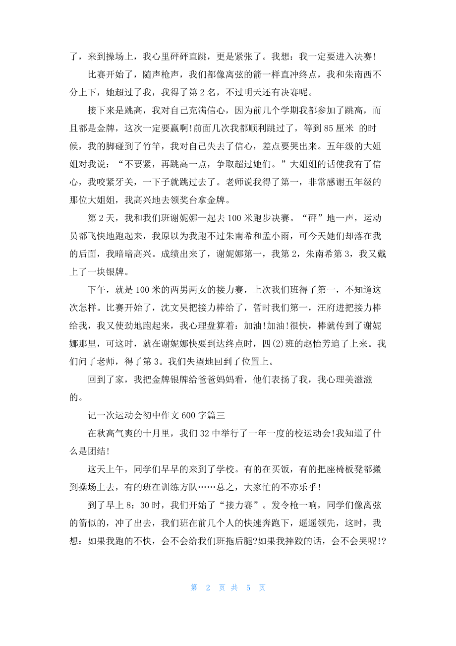 记一次运动会初中作文600字.pdf_第2页