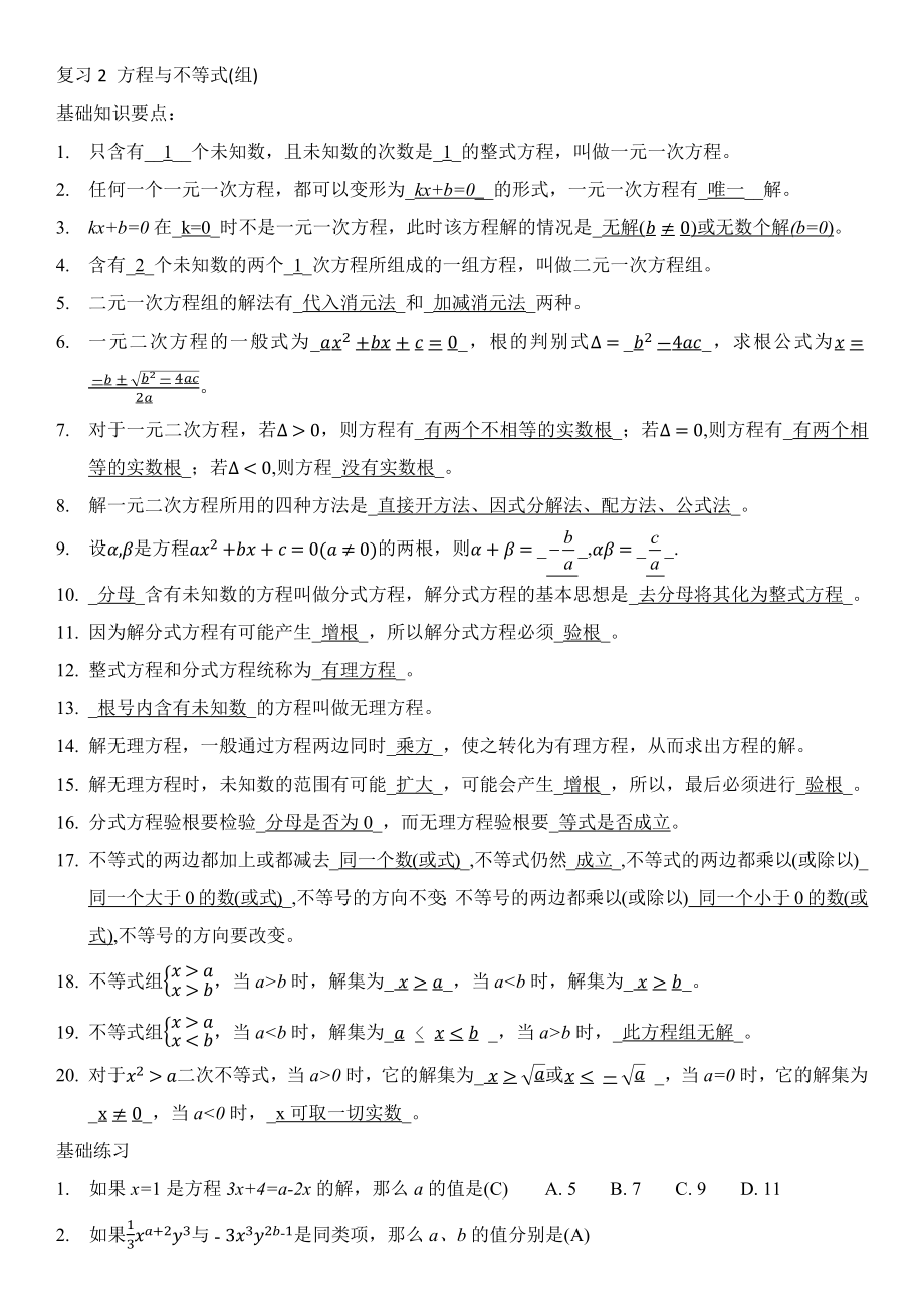 初中数学九年级春季补充教案 方程不等式与填选大礼包 方程与不等式复习.docx_第1页