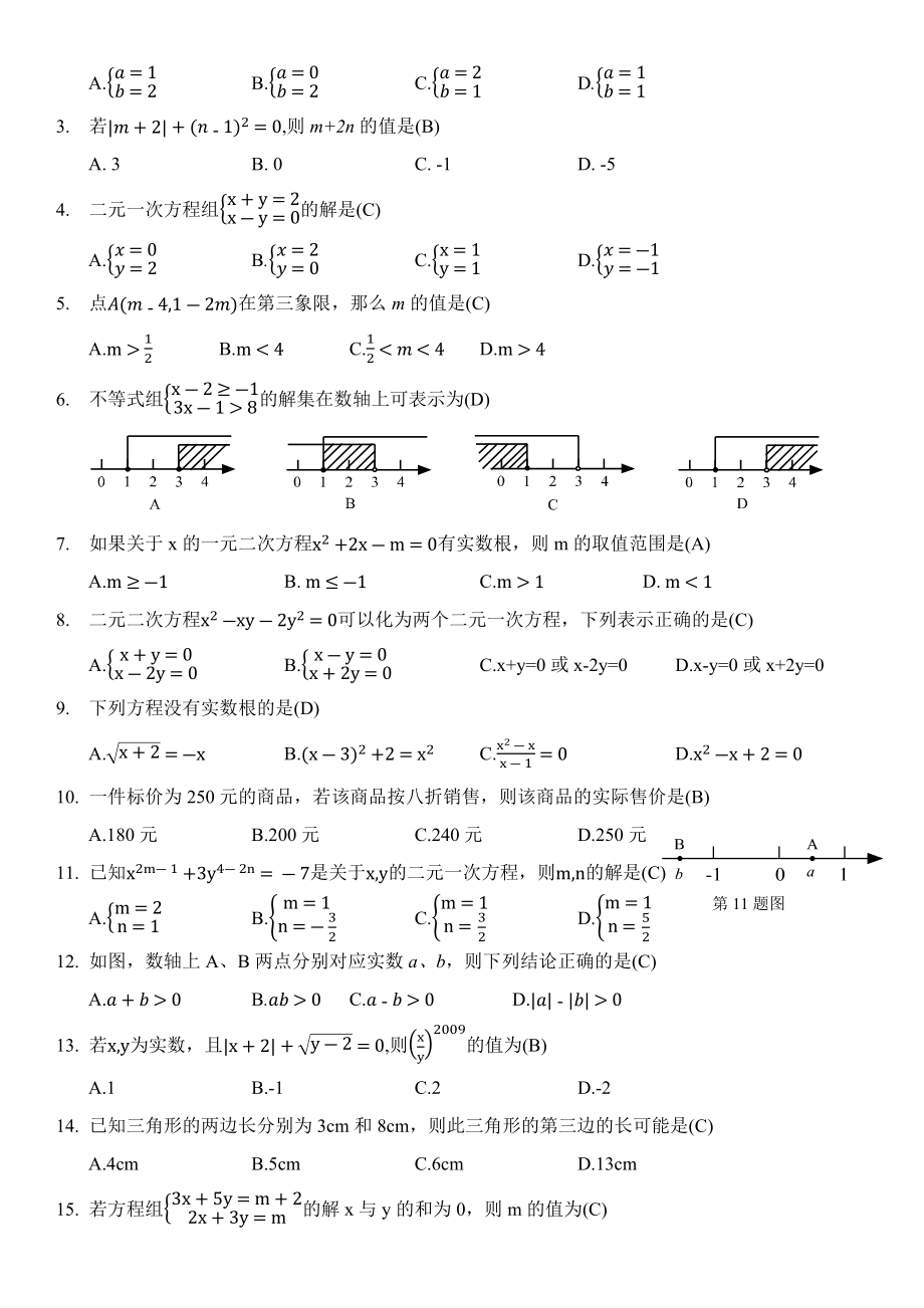 初中数学九年级春季补充教案 方程不等式与填选大礼包 方程与不等式复习.docx_第2页