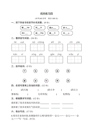 闯关练习4.docx