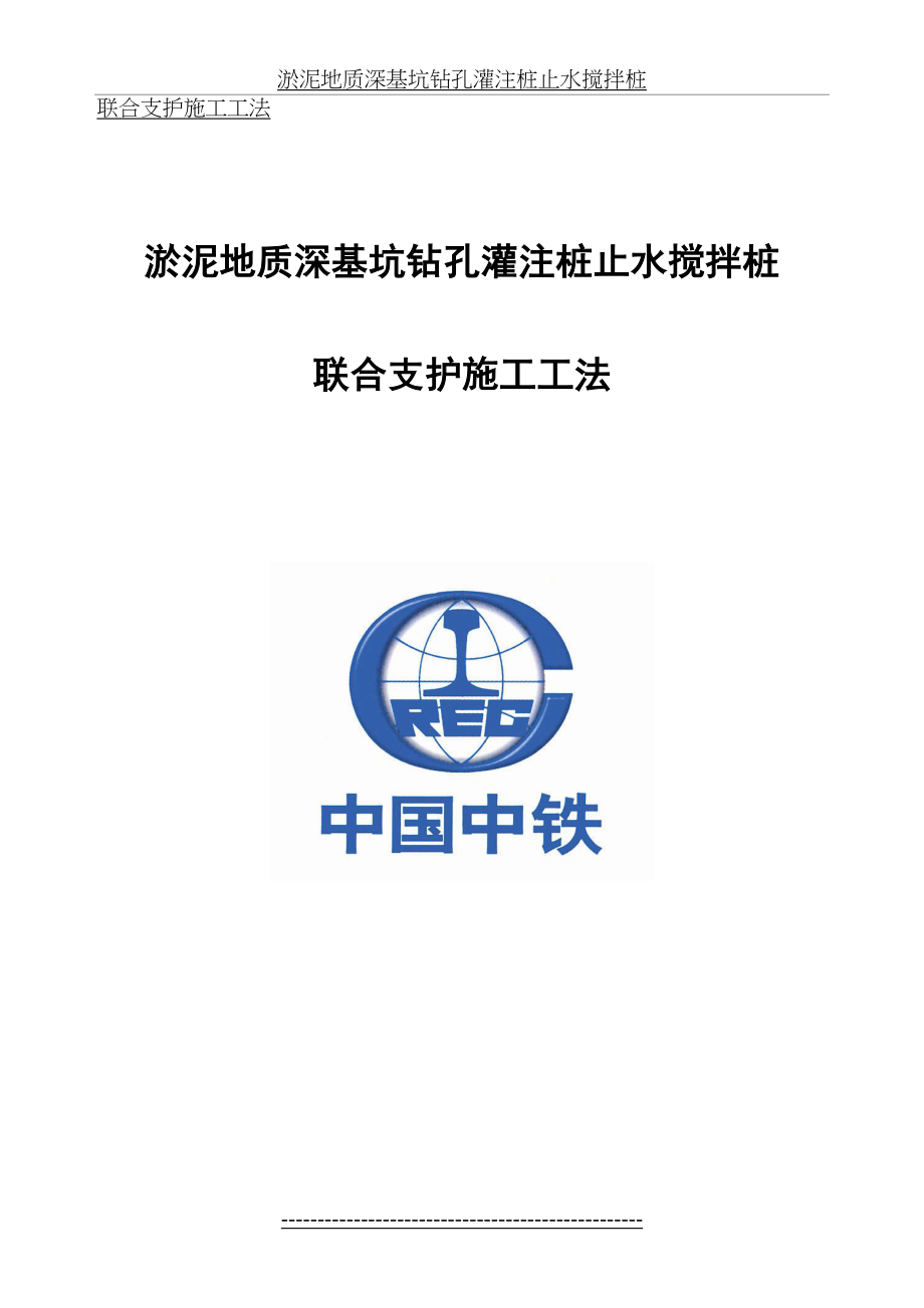 深基坑联合支护施工工法总结.doc_第2页