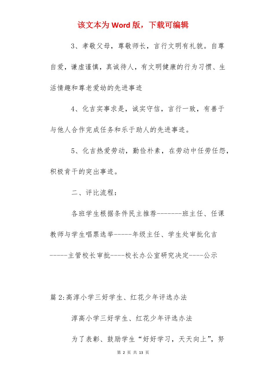 吉化一小三好学生评选办法.docx_第2页